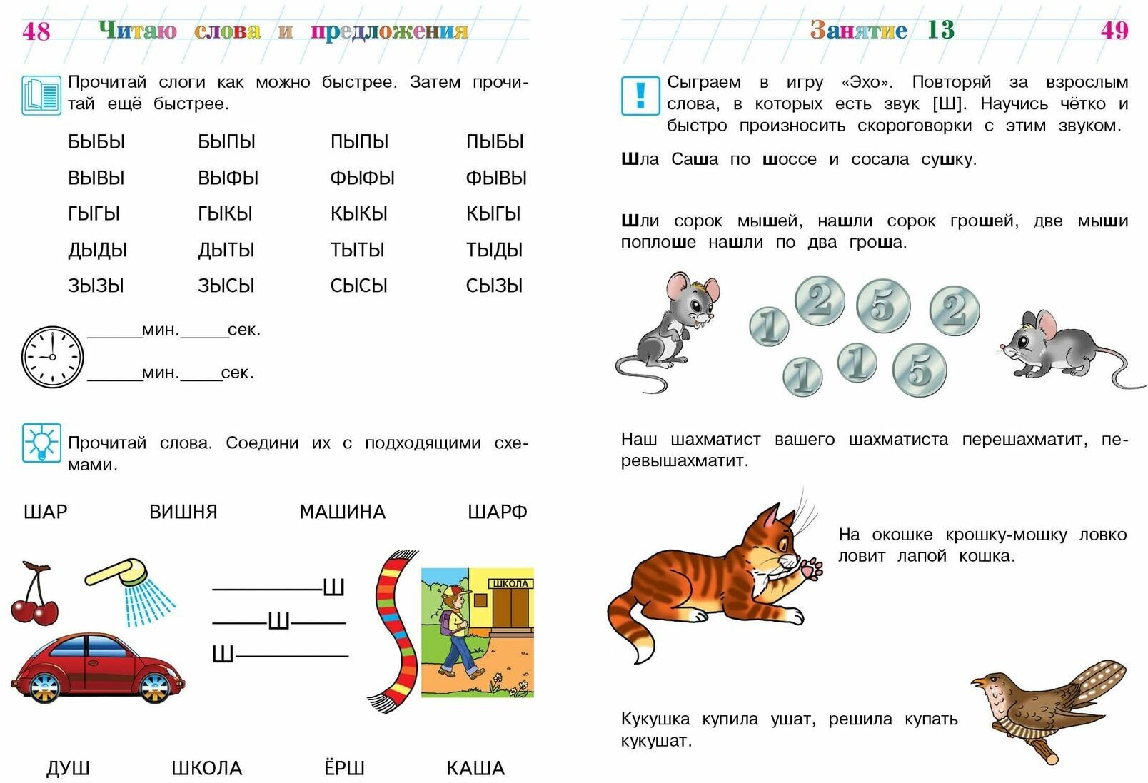 Читаю слова и предложения: для детей 5-6 лет (новое оформление) - фото №3