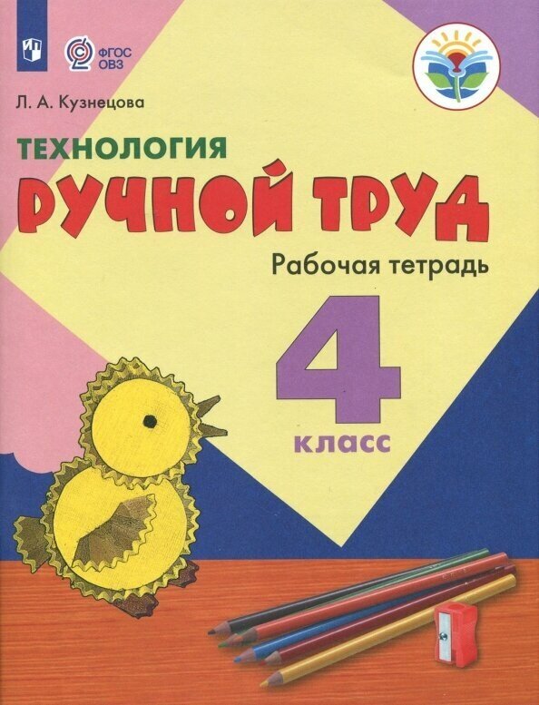 Все домашние работы. 2 класс. Русский язык, математика, информатика, окр. мир, анг. и нем. языки - фото №9