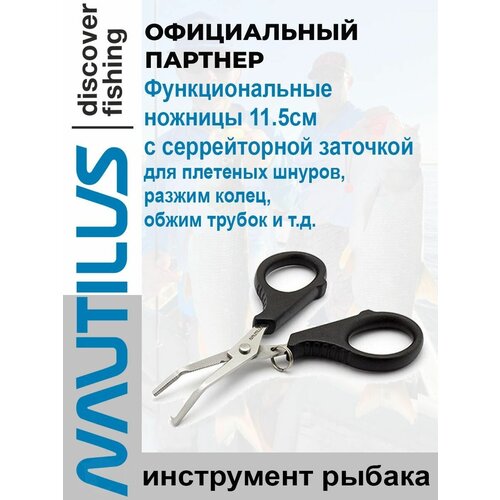 Многофункциональный инструмент Nautilus 11.5см ножницы для плетеных шнуров nautilus nbs0402 11 5см black