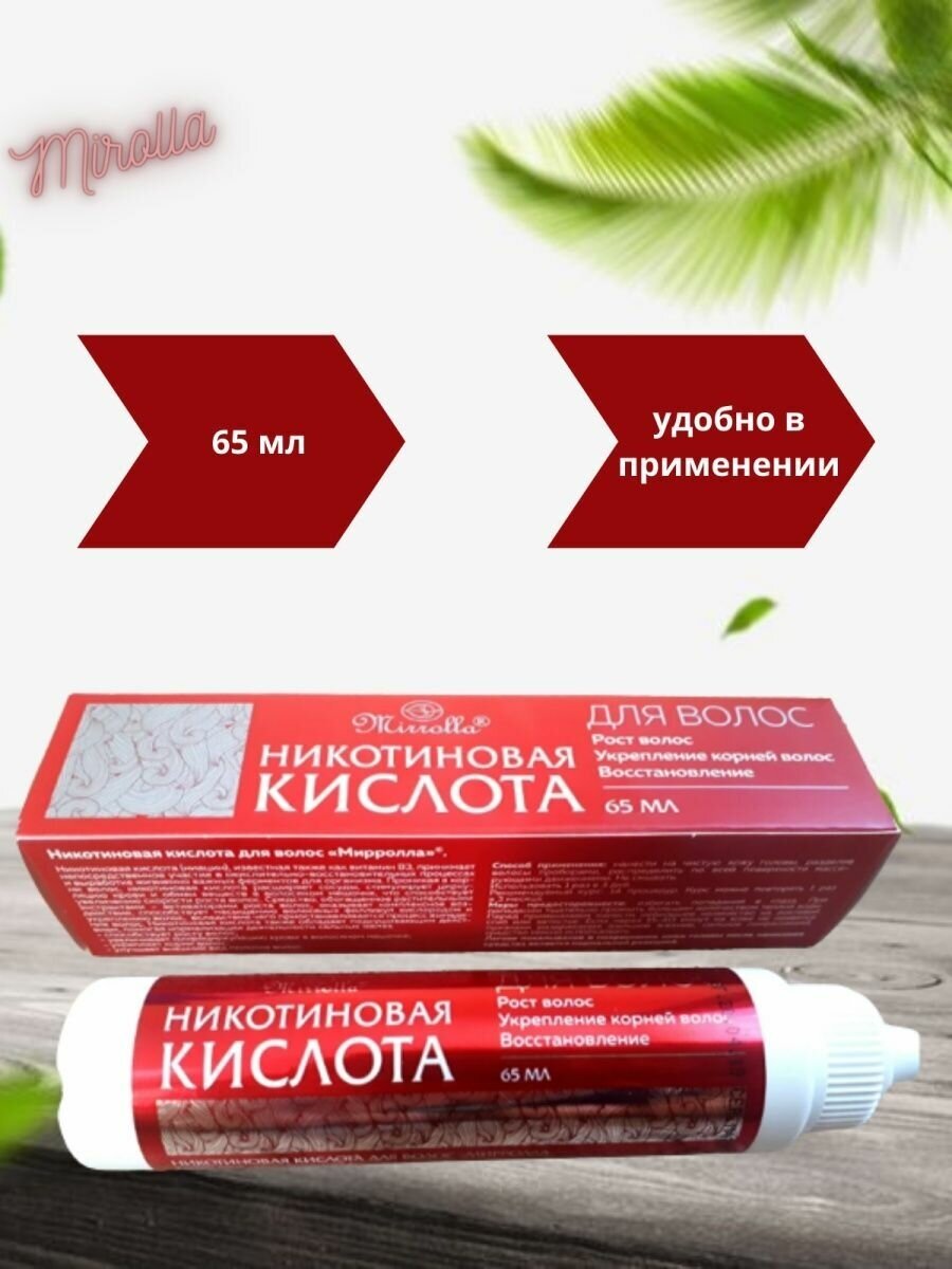 Кислота Mirrolla (Мирролла) никотиновая для волос 65 мл ООО Мирролла Лаб RU - фото №7