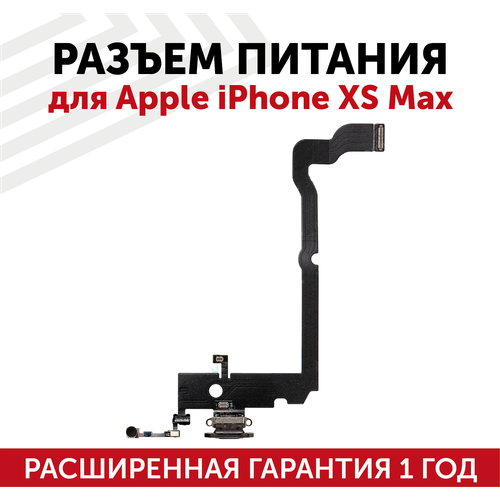 Шлейф разъема питания для мобильного телефона (смартфона) Apple iPhone XS Max, черный