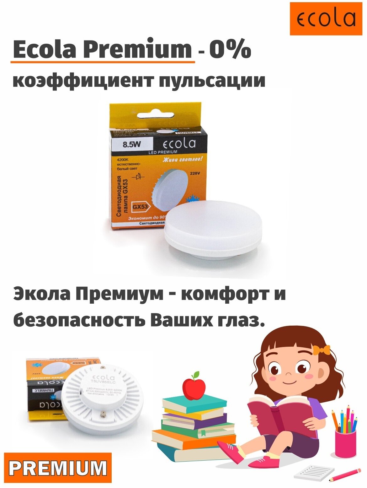 Лампочка светодиодная 1шт, GX53 Ecola LED Premium, 8,5W Матовое стекло (композит) 4200K Дневной белый свет