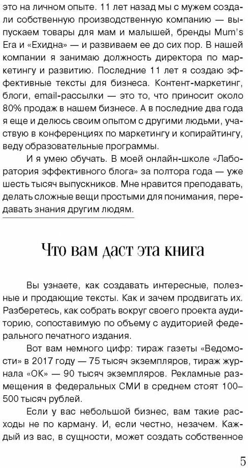 Текст, который продает товар, услугу или бренд - фото №13