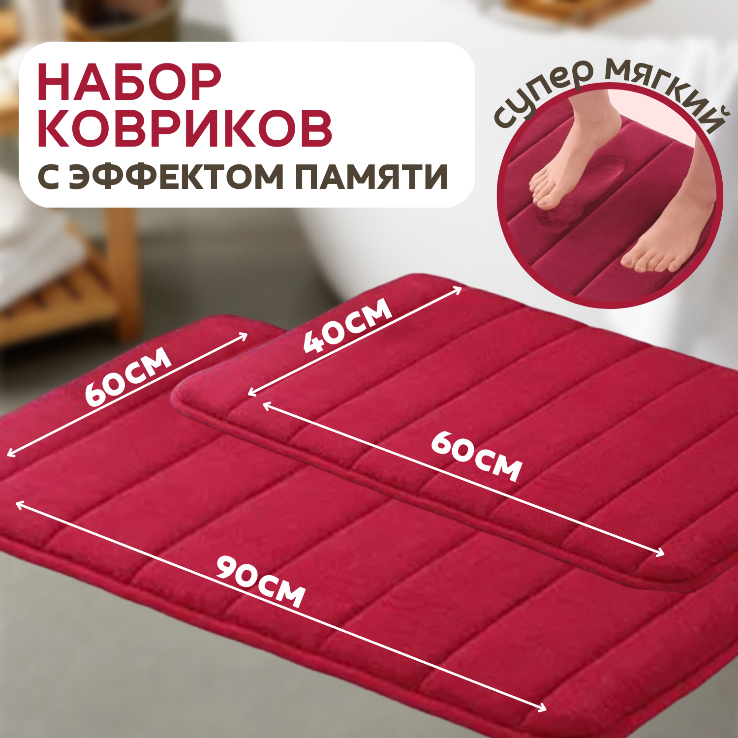 Комплект ковриков для...