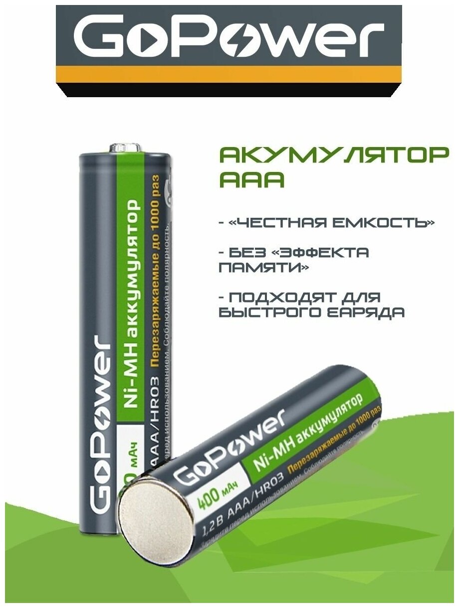 Аккумуляторная батарейка GoPower HR03 AAA 400mAh 2