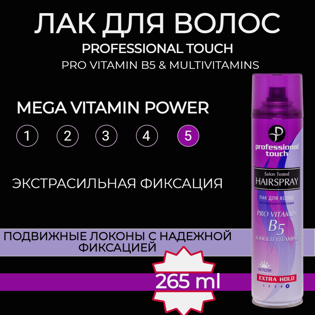 PROFESSIONAL TOUCH Лак для волос, В5 Multi vitamins, экстрасильная фиксация, 265 мл - фотография № 3