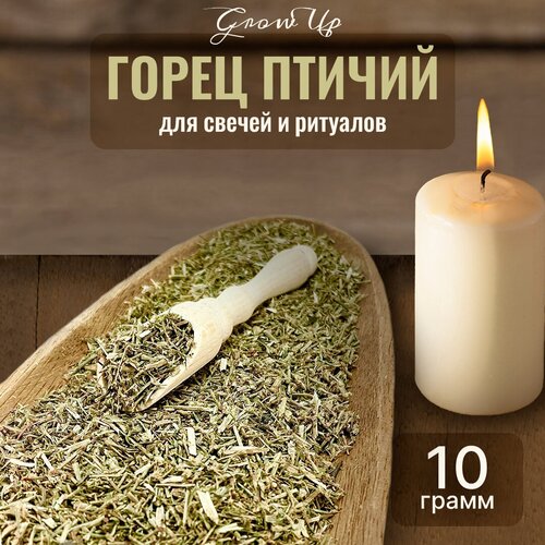 Сухая трава Горец птичий (Спорыш) для свечей и ритуалов, 10 гр семена спорыш горец птичий polygonum aviculare 100 штук