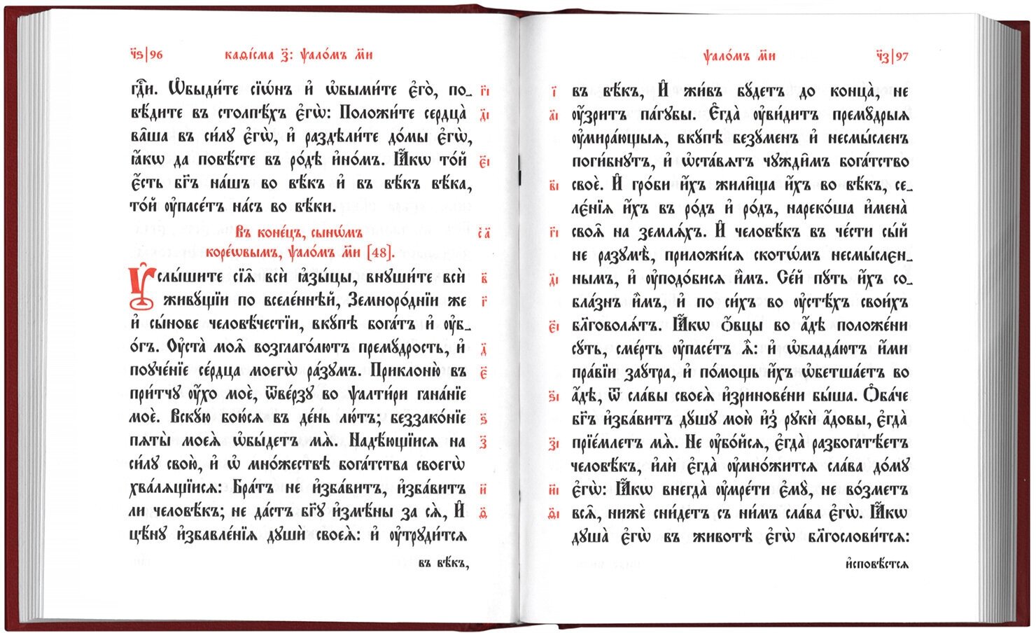 Псалтирь. Церковно-славянский шрифт - фото №11