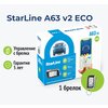 Фото #10 Автосигнализация StarLine A63 v2 ECO