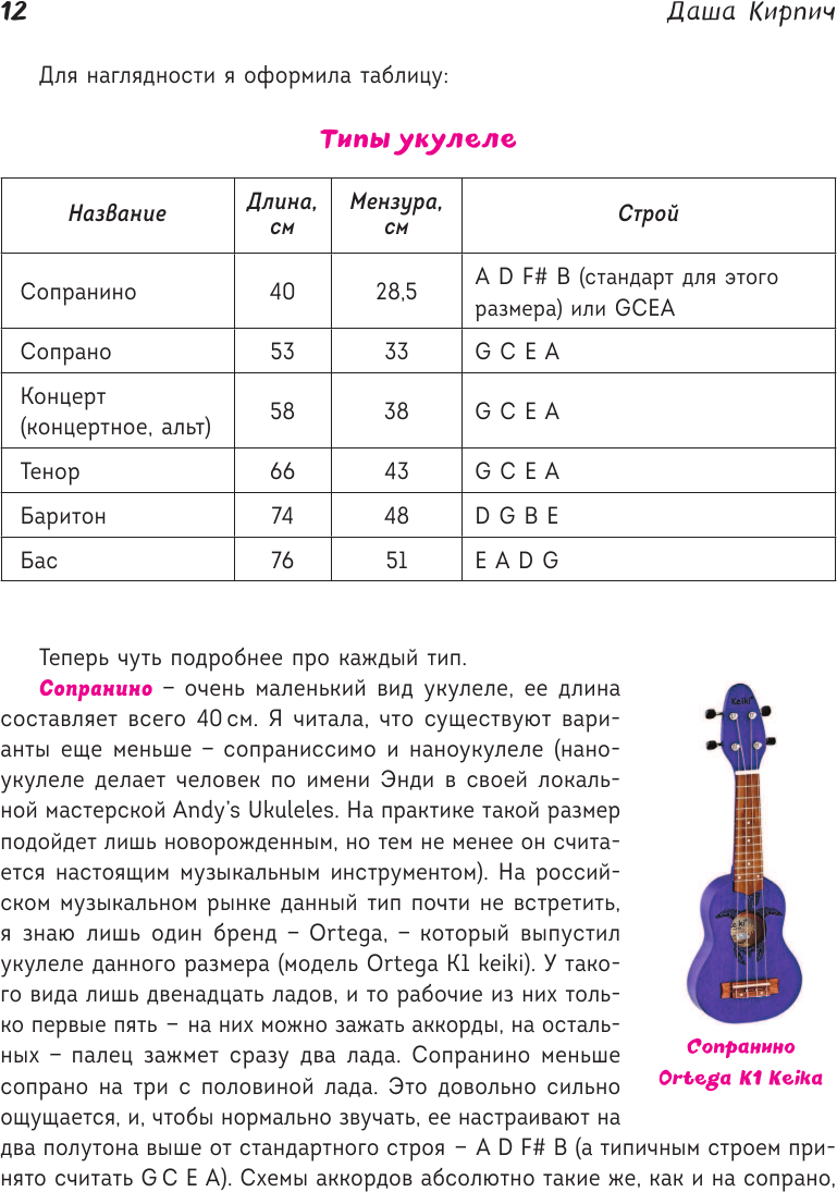 Самоучитель по укулеле: играем и поем (аккомпанемент) - фото №12