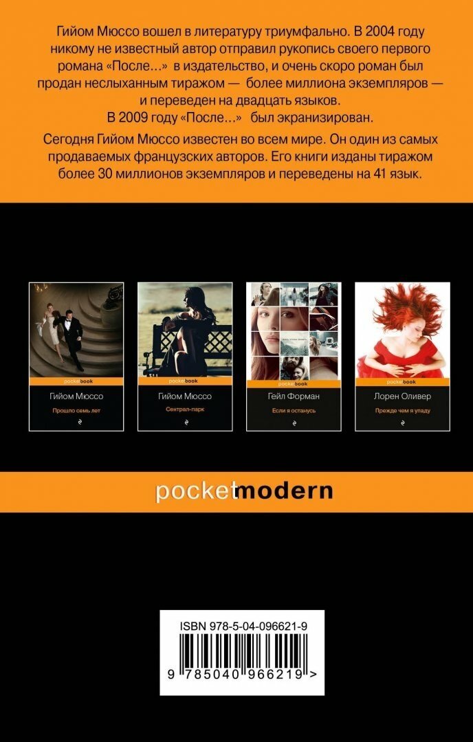 Мюссо Гийом . Бумажная девушка. Pocket book (обложка)