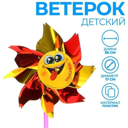 Ветерок Улыбайся фольга 35000₽