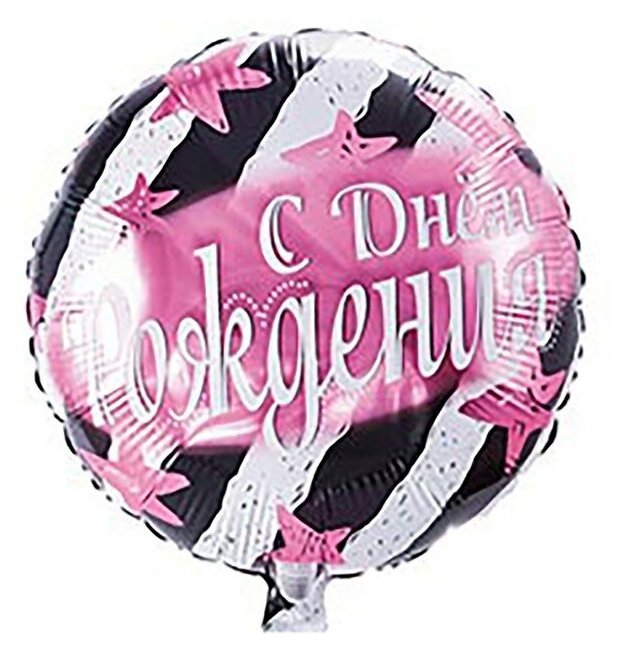 Весёлая Затея Шар фольгированный 18" «С днём рождения», полосы и звёзды розовые