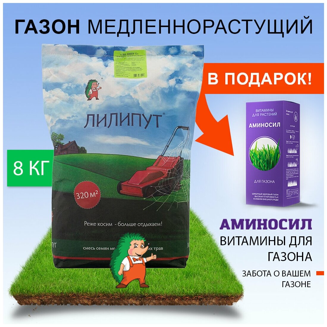 Семена газонной травы Зеленый Ковер "Лилипут", 8 кг