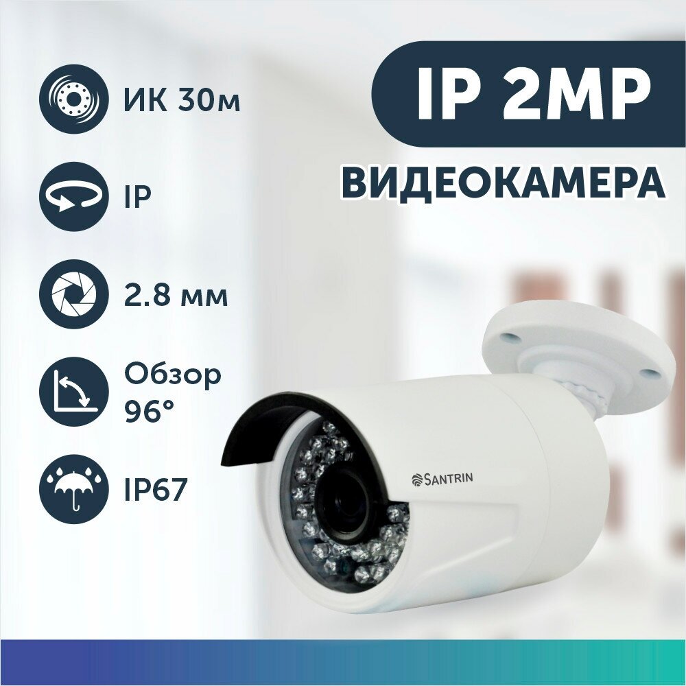 Камера видеонаблюдения уличная 2 Mpix. IP видеокамера FullHD 2.8 mm p2p onvif xmeye