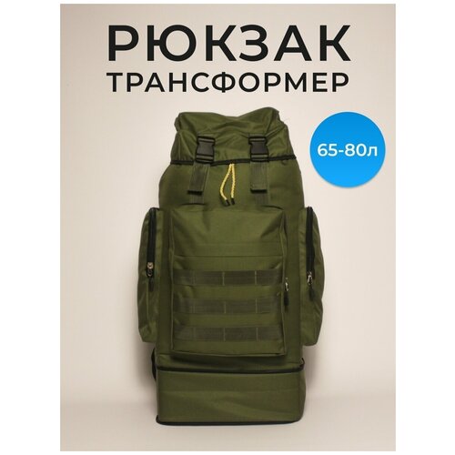 фото Рюкзак туристический, рюкзак походный, рюкзак для рыбалки, armor bag ar692, 80 литров