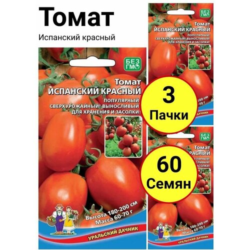 Томат Испанский красный 20 семечек, Уральский дачник - 3 пачки