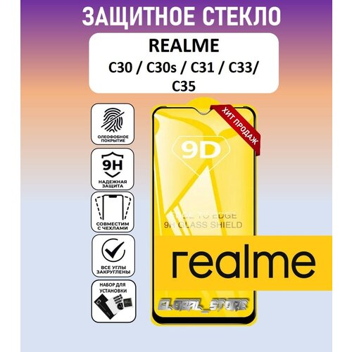 Защитное полноэкранное стекло для Realme C30 / C30s / C31 / C33 / C35 ( Реалми С30 / С30с / С31 / С33 / С35 ) Full Glue защитное стекло на realme c30 c31 c33 c35 реалми с30 с31 с33 с35 комплект 2 шт на экран черная рамка полноэкранное full glue miuko