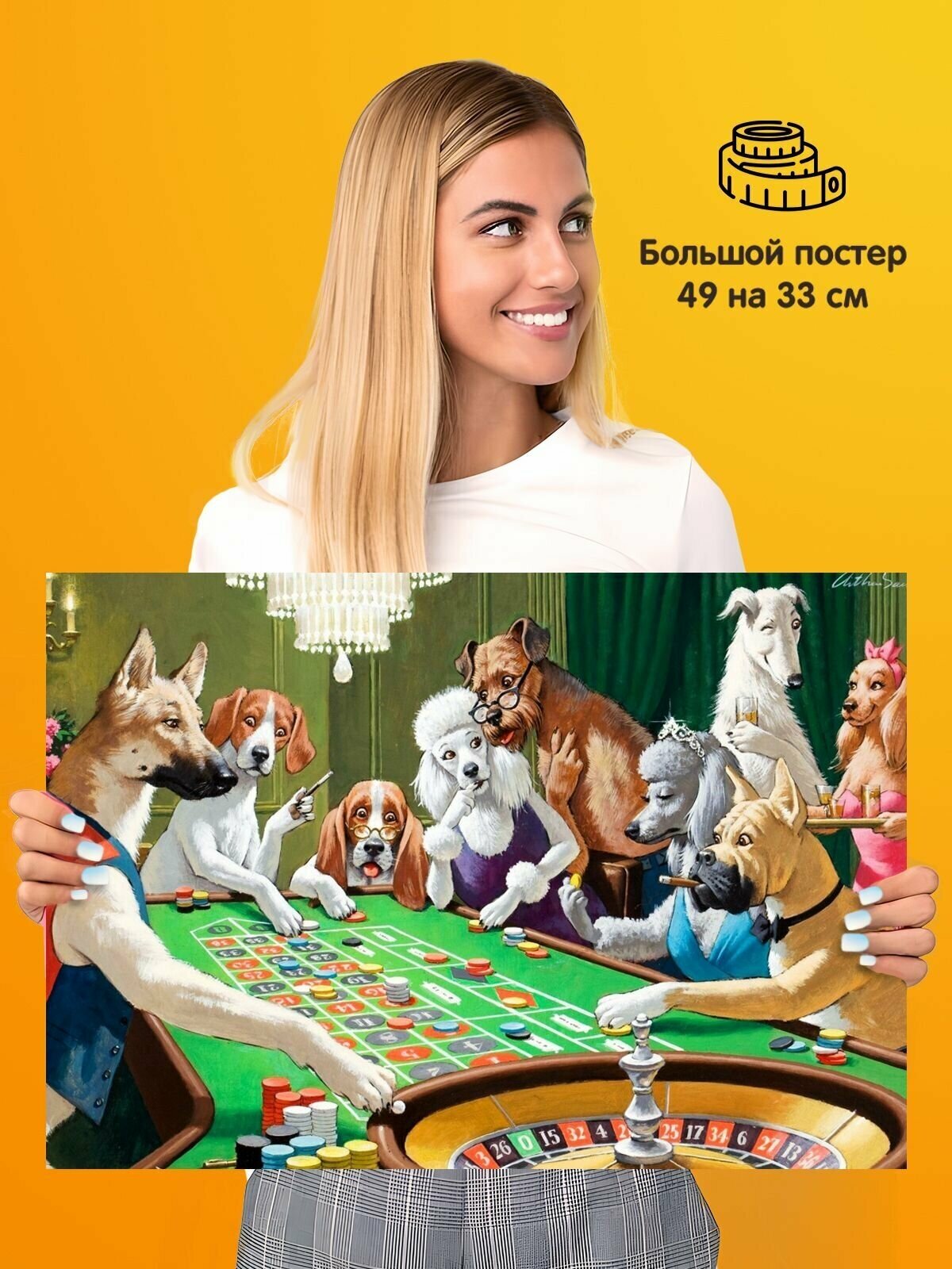Постер плакат Кассиус Кулидж Собаки Играют