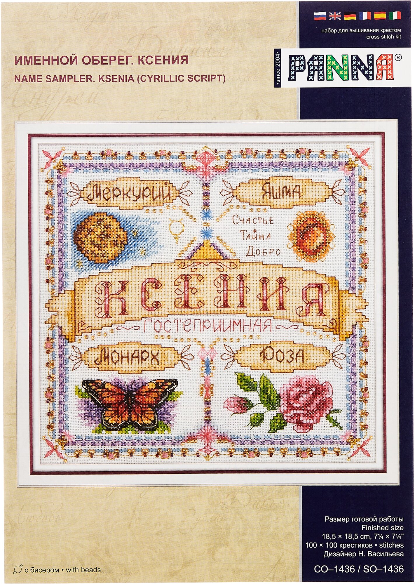 СО-1436 "Именной оберег. Ксения" PANNA - фото №4