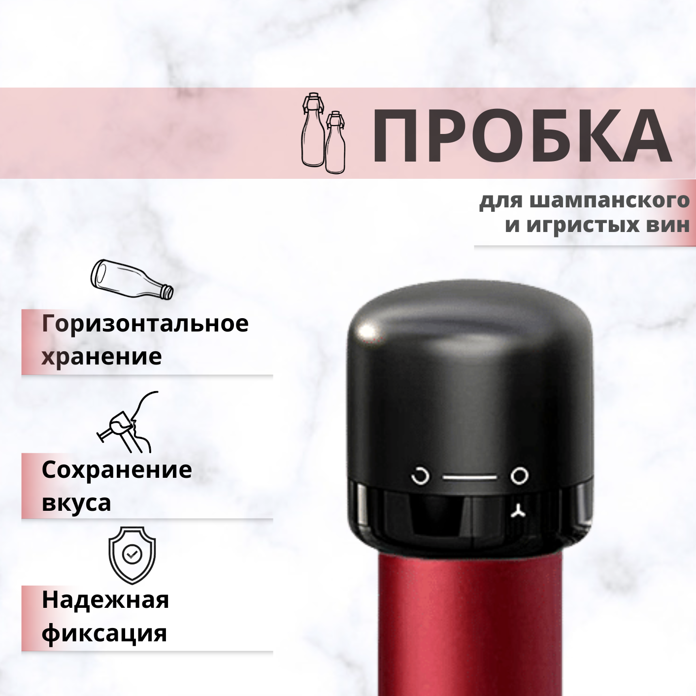 фото Пробка для игристых вин и шампанского в бутылках с фиксатором