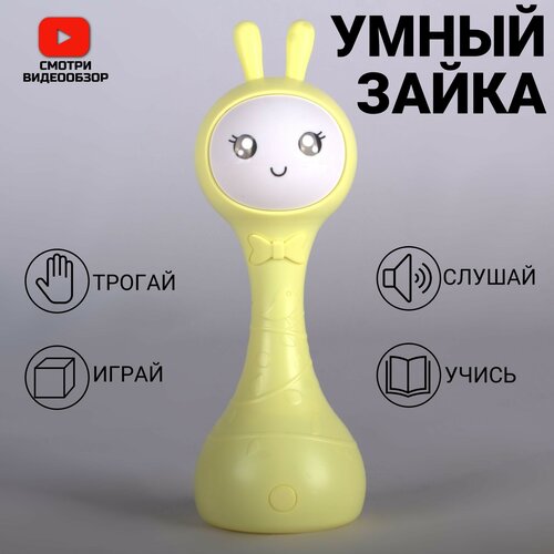 Интерактивая игрушка/ Умный зайчик/ Погремушка от0+ для новорожденных/ Развивающая игрушка для детей/Музыкальный 