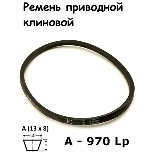 Ремень приводной клиновой А37 13 A 970 Lp Lw Ld 990 La 940 Li