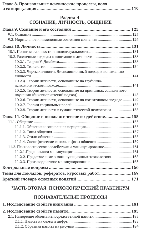 Общая психология и психологический практикум