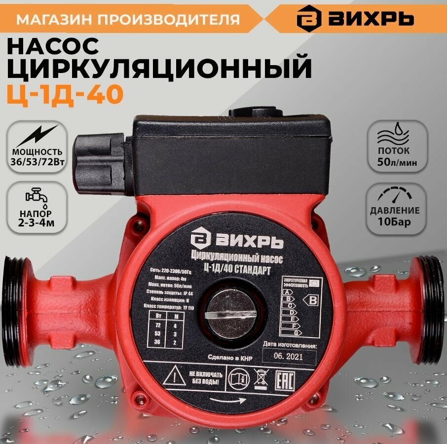 Циркуляционный насос Ц-1Д/40 стандарт Вихрь