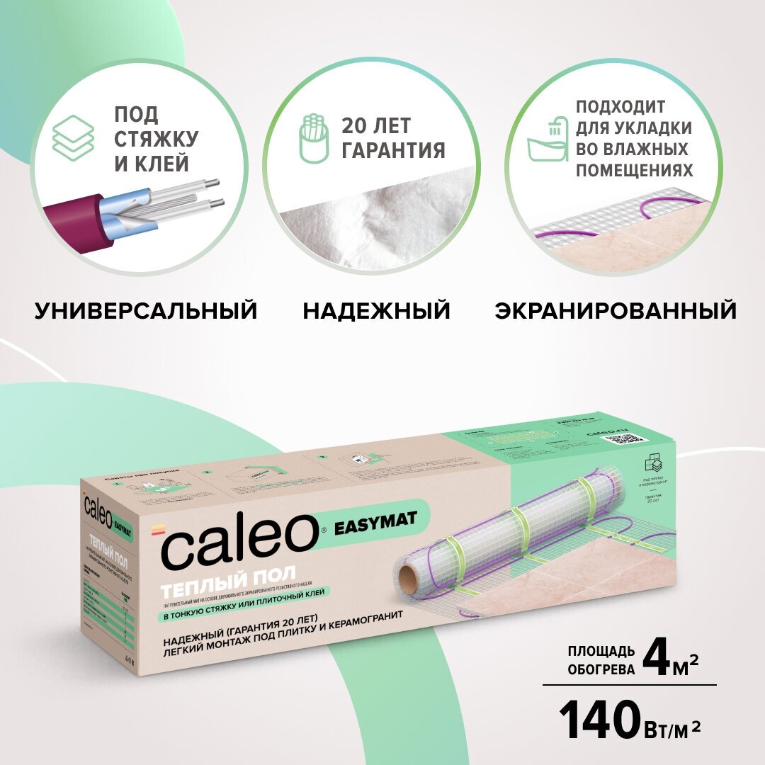 Комплект теплого пола CALEO EASYMAT 140-0,5-4