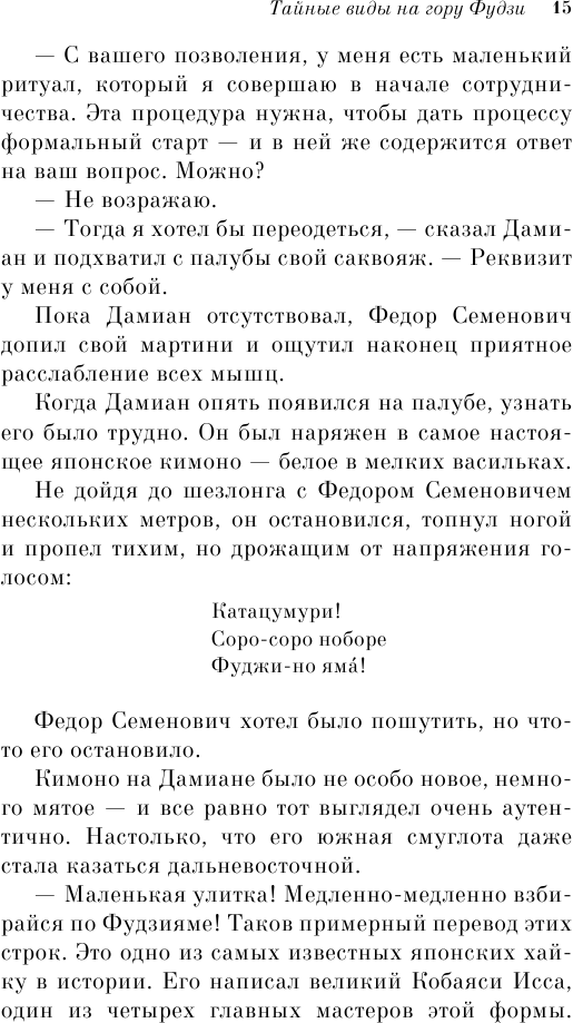 Тайные виды на гору Фудзи (Пелевин Виктор Олегович) - фото №11