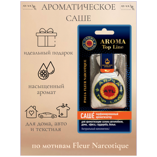 Ароматическое саше в мешочке с ароматом унисекс парфюма Fleur Narcotics