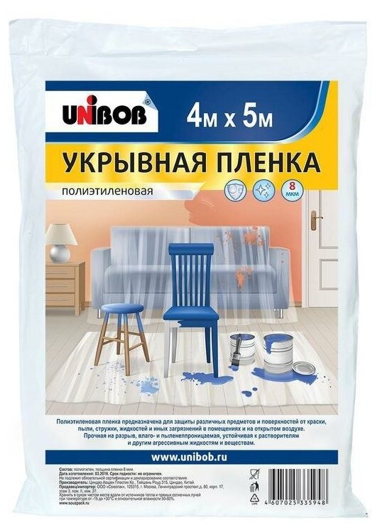 Укрывная пленка UNIBOB®, 4*5 метра 8 мкм - фотография № 5