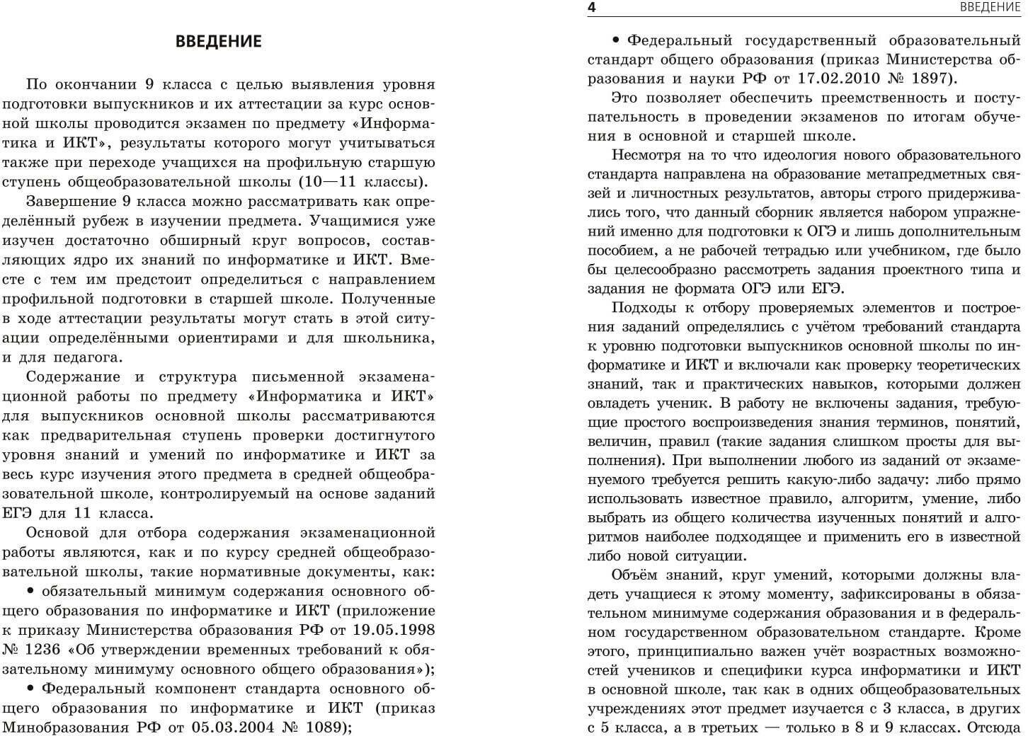 ОГЭ-2024. Информатика. Тематические тренировочные задания - фото №3