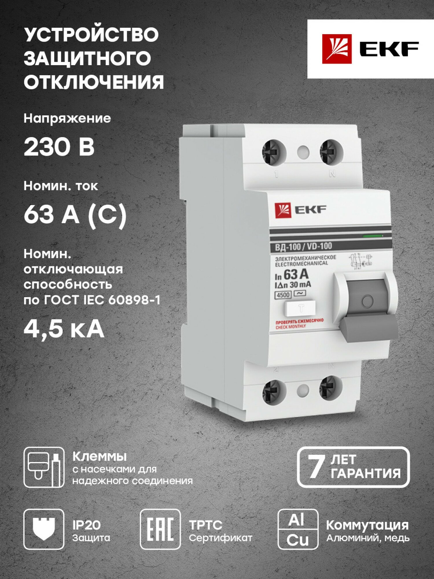 Устройство защитного отключения УЗО ВД-100 2P 63А/30мА (электромеханическое) EKF PROxima