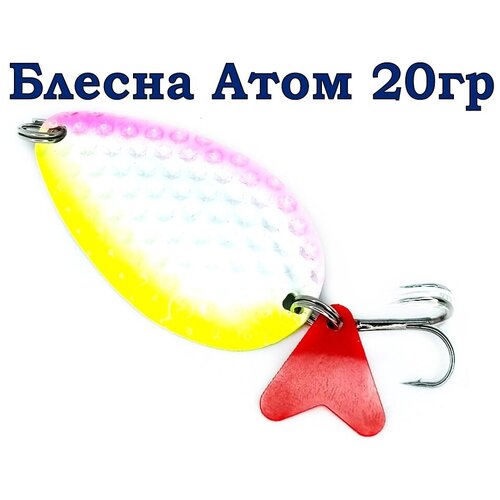 фото Блесна для рыбалки атом 20гр,блесна на щуку,приманка для рыбалки 100крючков