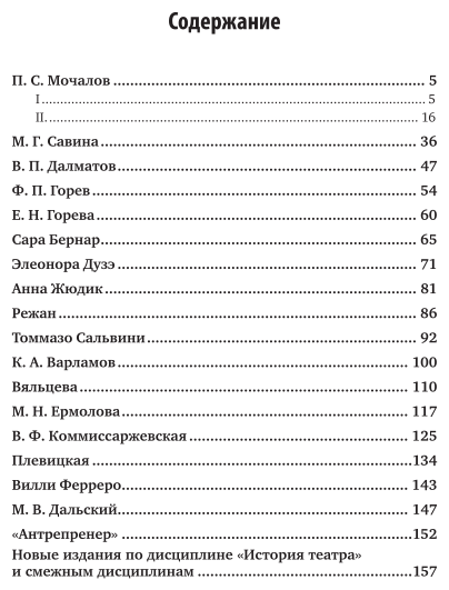 Театральные портреты (Кугель Александр Рафаилович) - фото №4