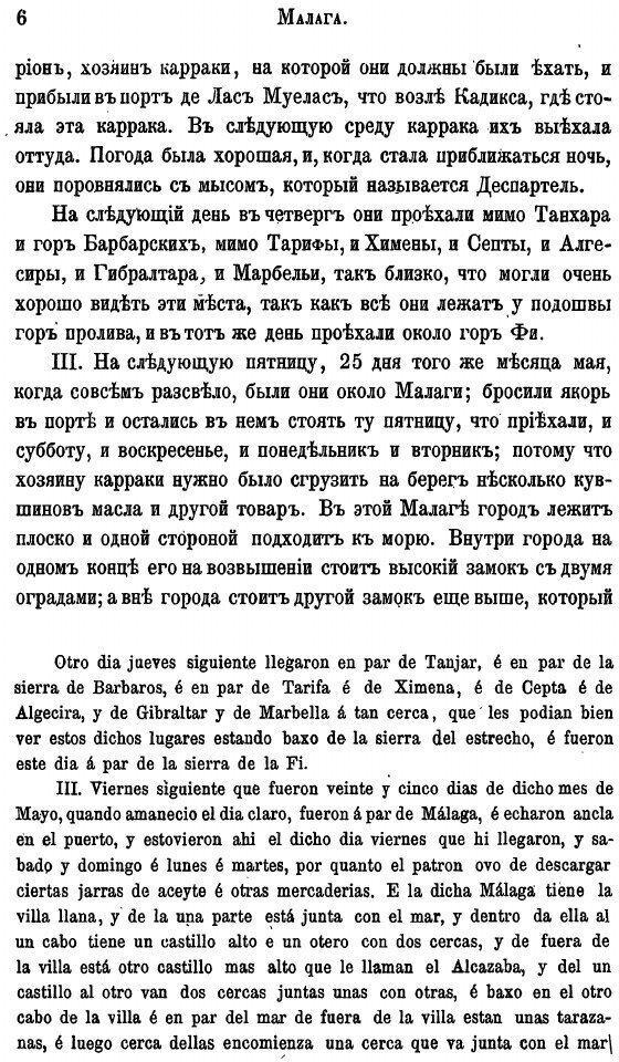 Книга Дневник путешествия ко двору Тимура в Самарканд в 1403-1406 гг, - фото №11