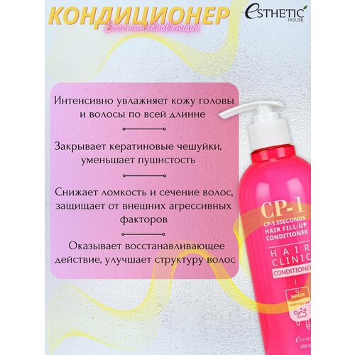 ESTHETIC HOUSE Кондиционер для волос восстановление CP-1 3Seconds Hair Fill-Up Conditioner, 500 мл набор для восстанавления волос шампунь и сыворотка cp 1 3seconds hair fill up 500 мл 120 мл