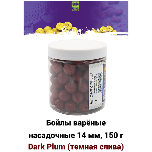 бойлы тонущие rhino baits pineapple n bituric 24мм 1 кг ананас Бойлы вареные насадочные, 14 мм, Rhino Baits Dark Plum (темная слива), 150г, супер аттрактивные вареные насадочные бойлы