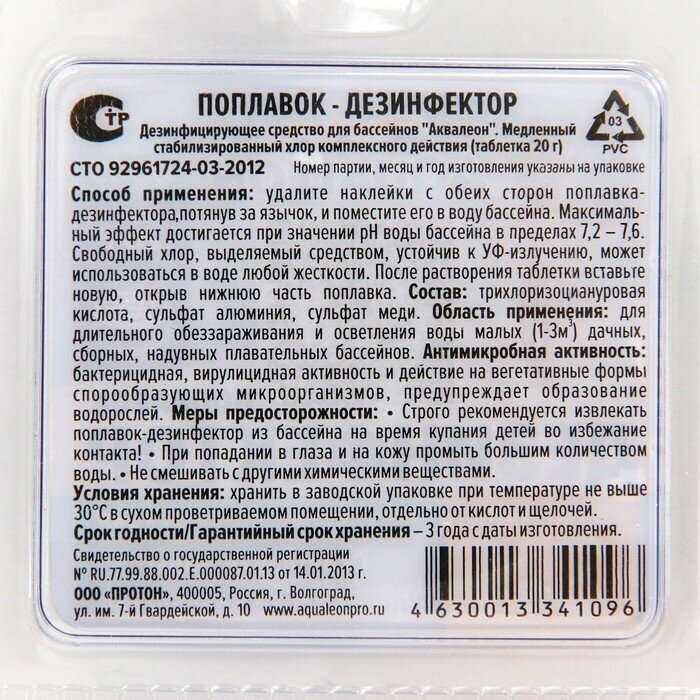 Дезинфектор МСХ КД (медл. стаб. хлор компл. действия) в табл. по 200г "Поплавок" Noname - фото №14