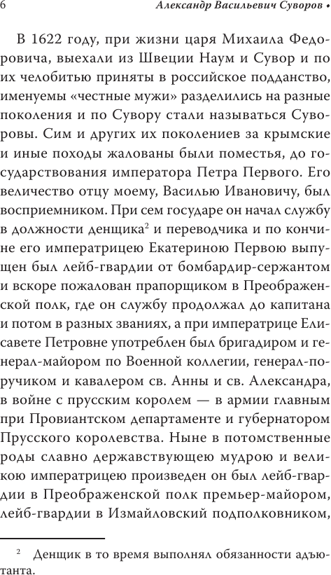 Наука побеждать (Суворов Александр Васильевич) - фото №8