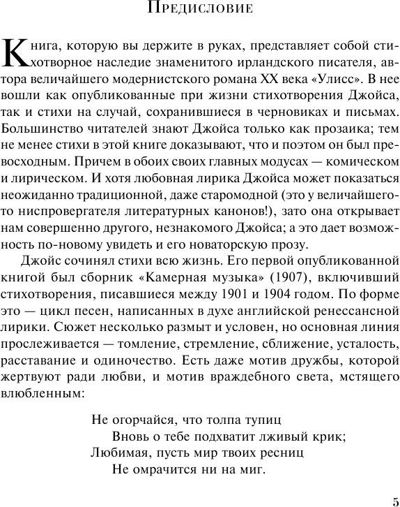 Камерная музыка (Джеймс Джойс) - фото №6