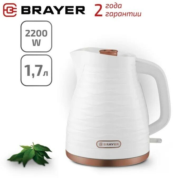 Электрочайник BRAYER BR-1057WH - фотография № 11