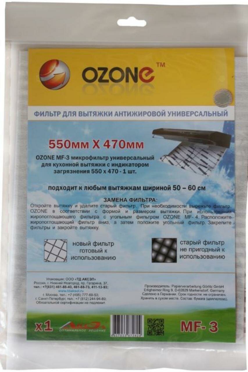 Фильтр угольный OZONE MF-3
