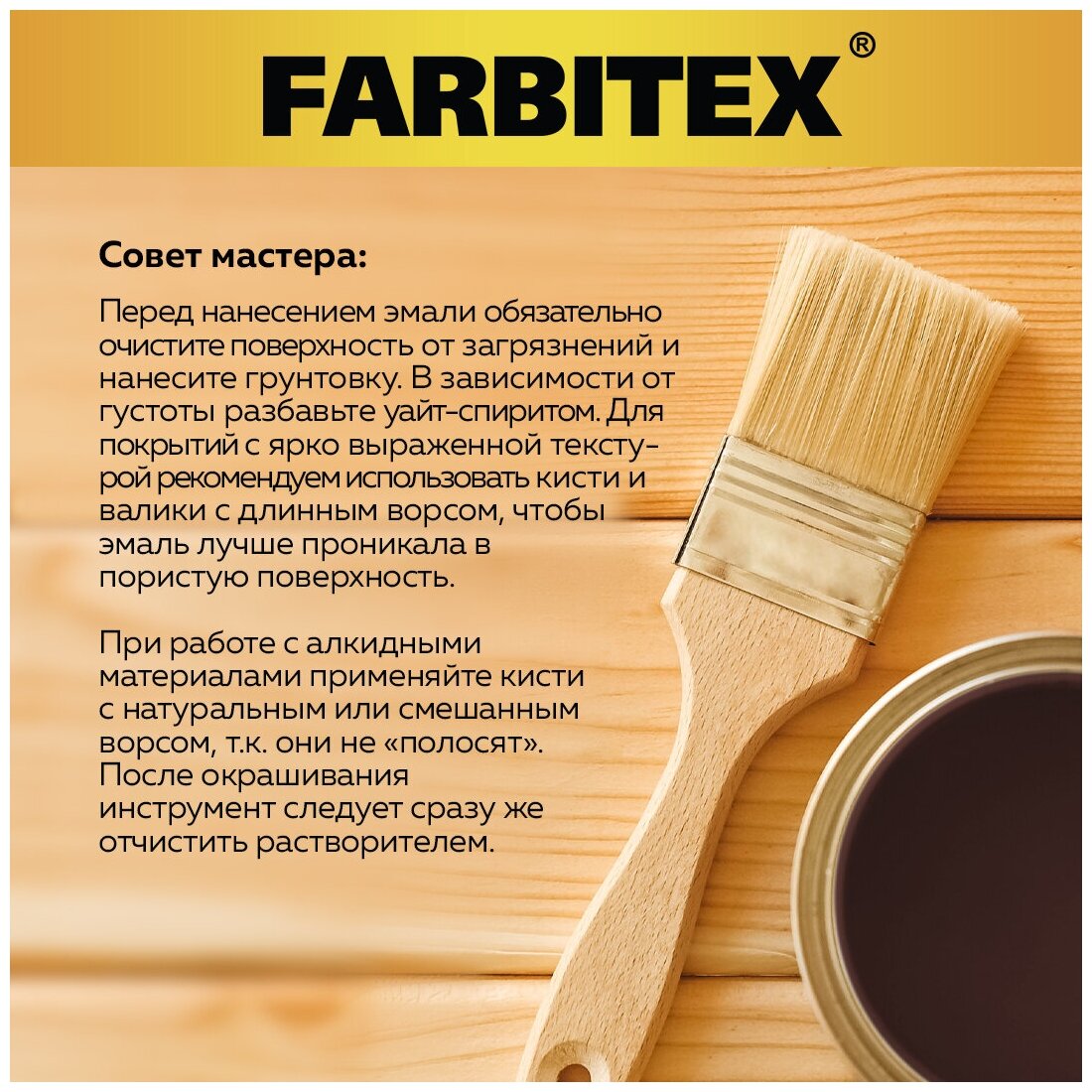 Эмаль алкидная ПФ-115 FARBITEX (Артикул: 4300002869; Цвет: Шоколадный; Фасовка = 2,7 кг) - фотография № 9