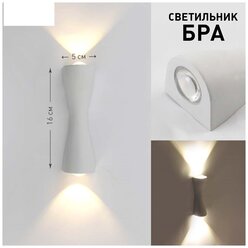 Светильник архитектурный интерьерный SAVIO 6W 2L-WW-160x60x50-WHITE-220-IP54 белый