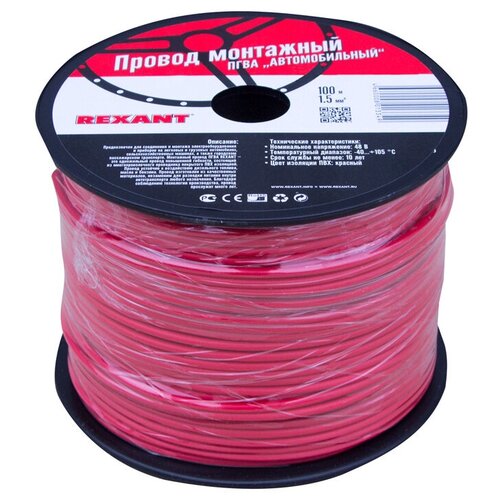 Провод автомобильный красный REXANT ПГВА сечение кабеля 1,5 мм , длина 100 метров / акустический кабель / электропроводка / провода акустические для авто