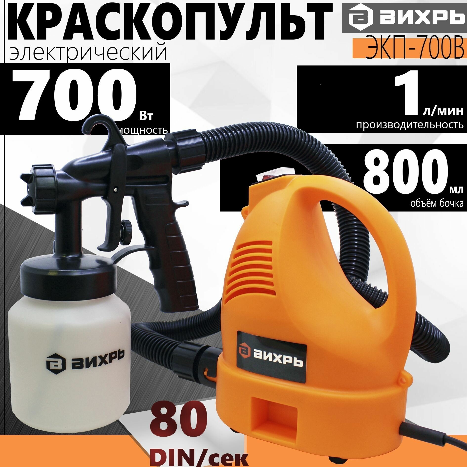 Краскопульт ВИХРЬ ЭКП-700В [72/17/1] - фото №7