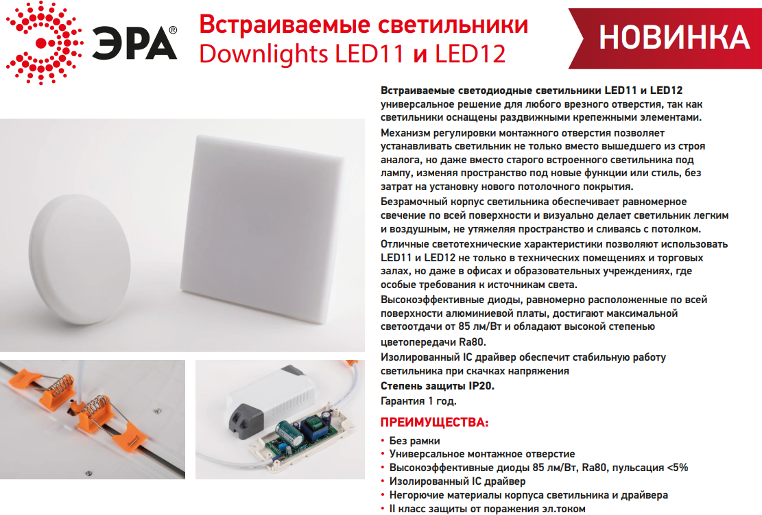 ЭРА Светильник светодиодный встраиваемый ЭРА LED 11-24-6K круглый регулируемый 24Вт 6500K